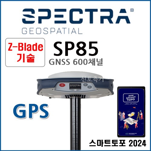[SPECTRA] 스펙트라 SP85 | GPS측량기 / GNSS수신기