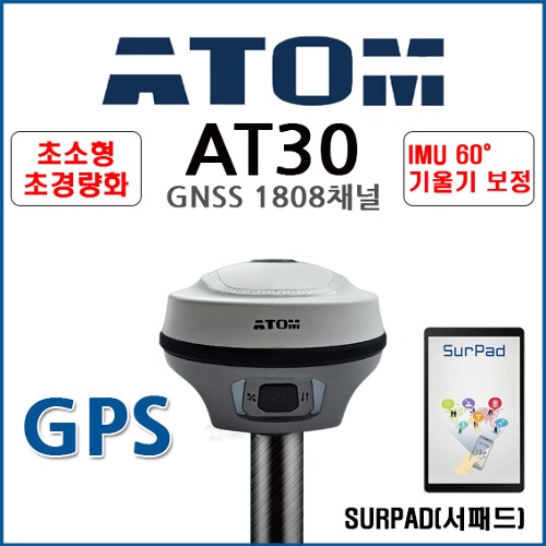 [ATOM] 아톰 AT30 | GPS측량기 / GNSS수신기